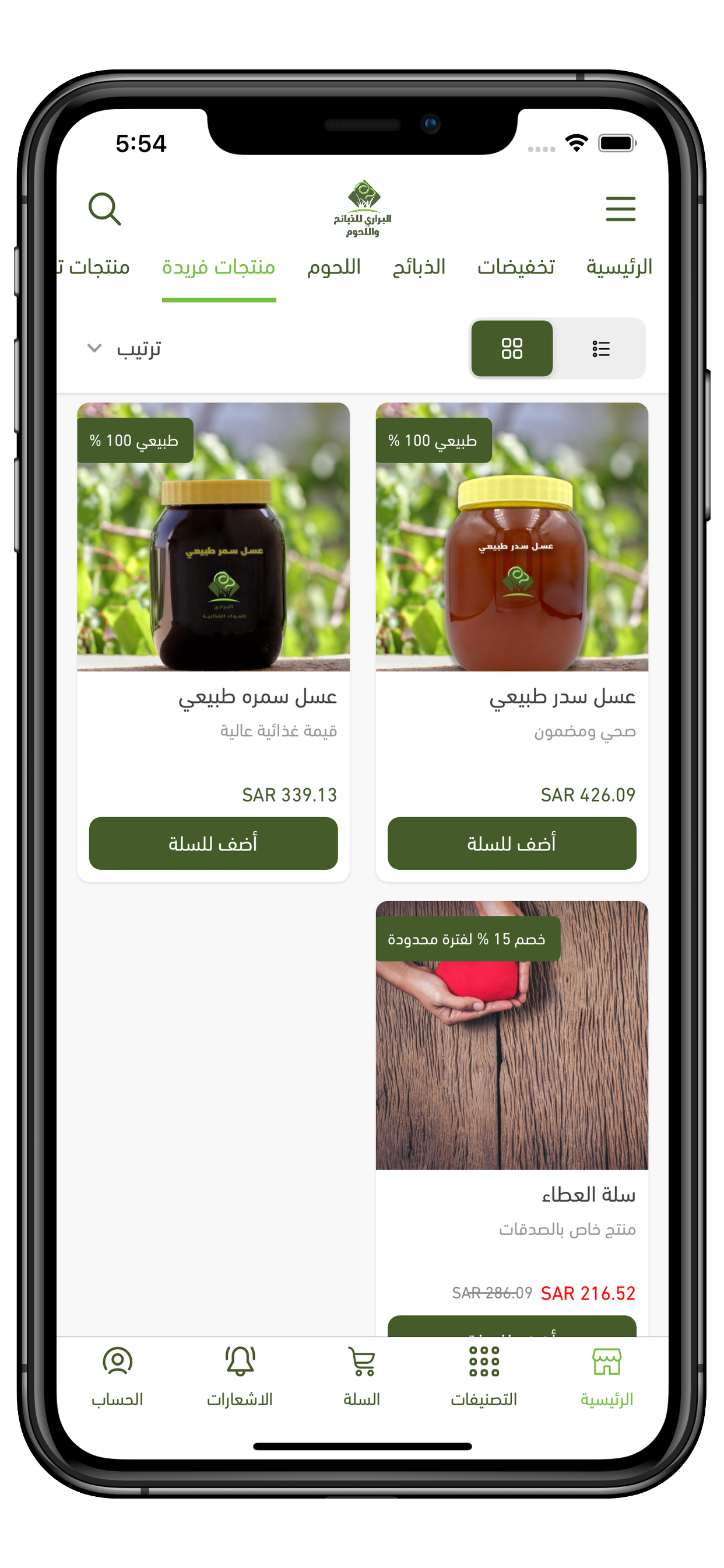 البراري للذبائح