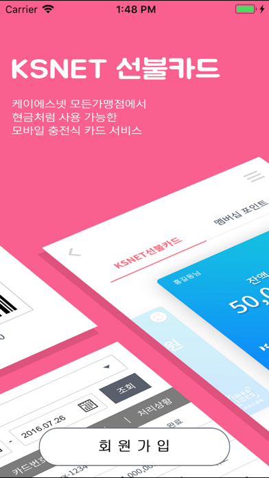 Screenshot #1 pour KSNET 선불카드