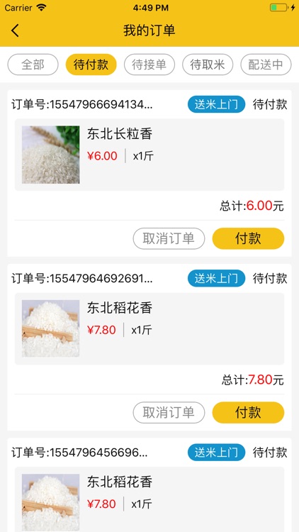 这仓有米 screenshot-4