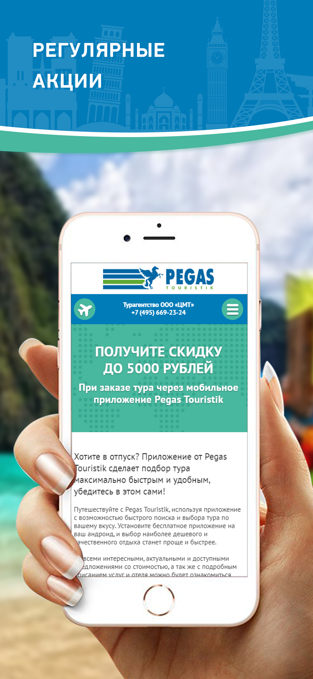 Pegas Touristik - Поиск туров screenshot 5