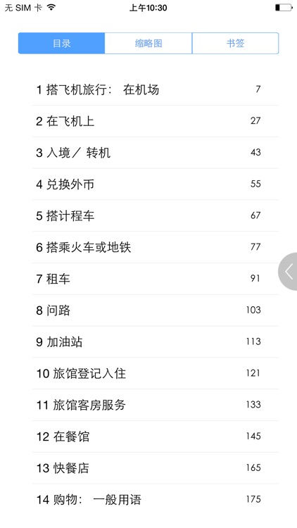 带着英语去旅行