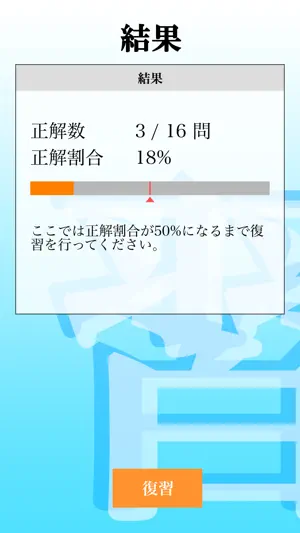 第１種衛生管理者 「30日合格プログラム」 screenshot 3