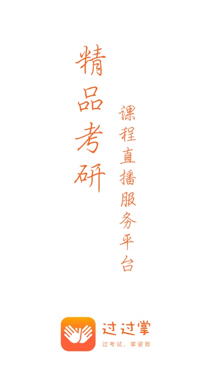 过过掌-四六级考研备考学习平台