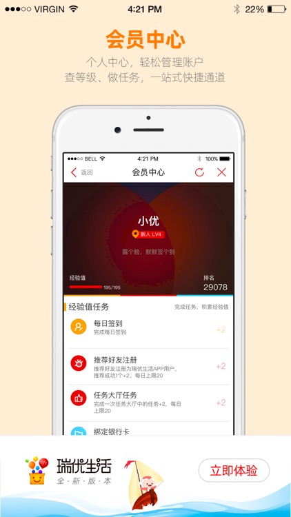 瑞优生活 screenshot-3