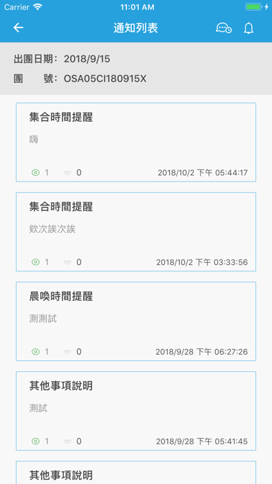 導遊領隊小幫手 Screenshot