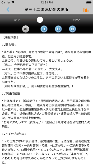 新版中日交流标准日本语中级 -权威课程学习のおすすめ画像5