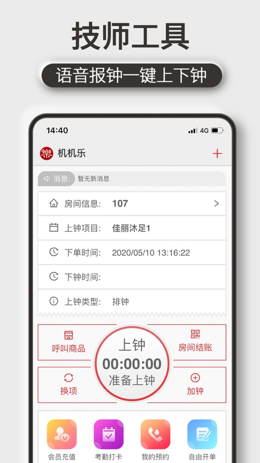 #2. 机机乐技师端 (iOS) 作者: 长沙时代跳动科技有限公司