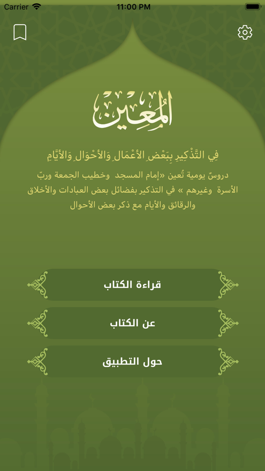 #2. المعين - AlMoean (iOS) Podle: Mohammed Rajab