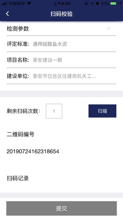 安顺市工程质量见证取样平台