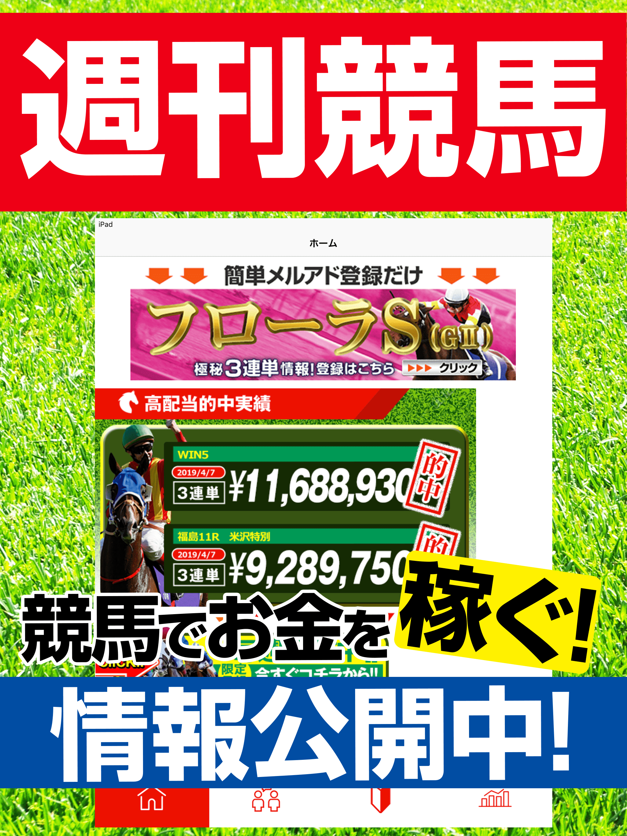 週刊　競馬予想