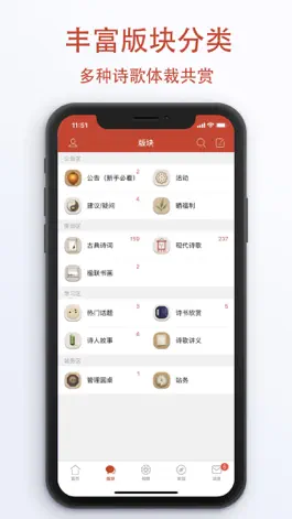 Game screenshot 诗歌中国—国人都在下载的诗歌app apk