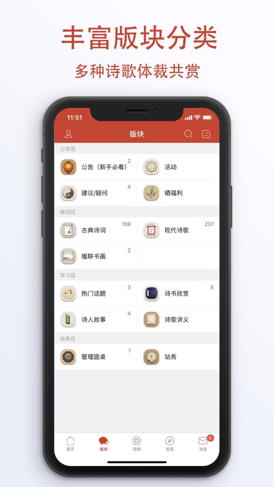 #2. 诗歌中国—国人都在下载的诗歌app (iOS) 由: 文斐 郑