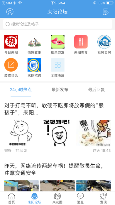 最耒阳 screenshot 3