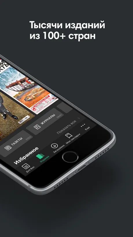 PressReader: Новости и журналы