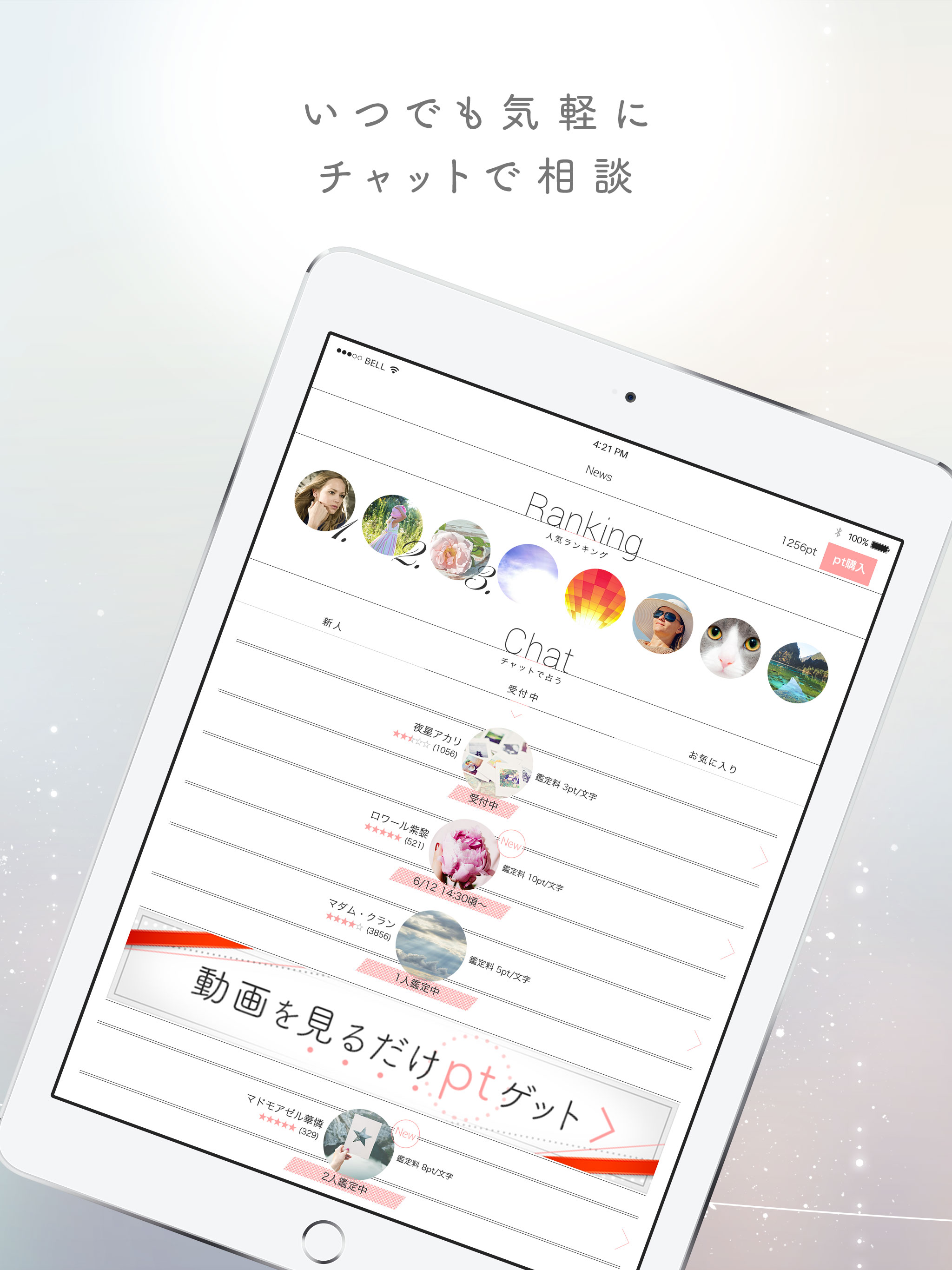 チャット占いアプリUranow ウラナーウ