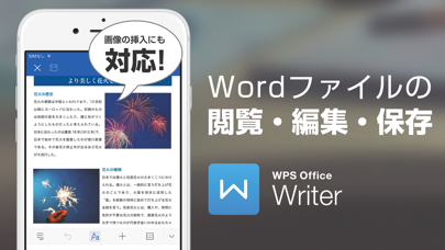 WPS Officeのおすすめ画像2