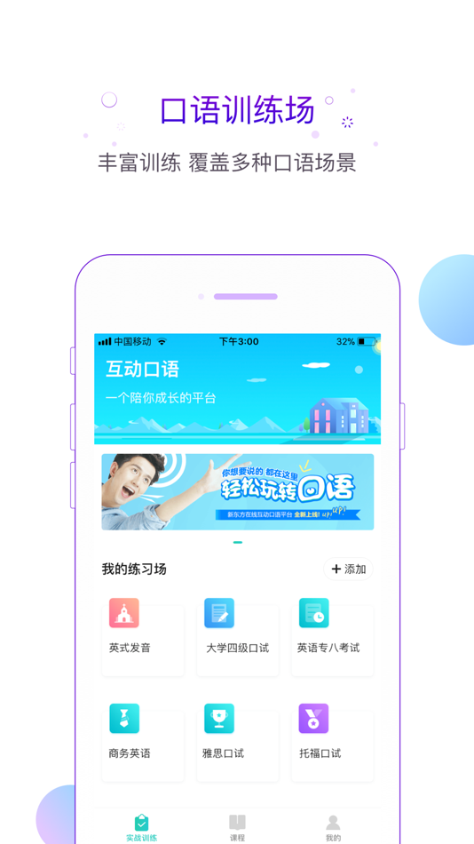 #2. 新东方互动口语 (iOS) 由: 东方慧教(北京)科技有限公司