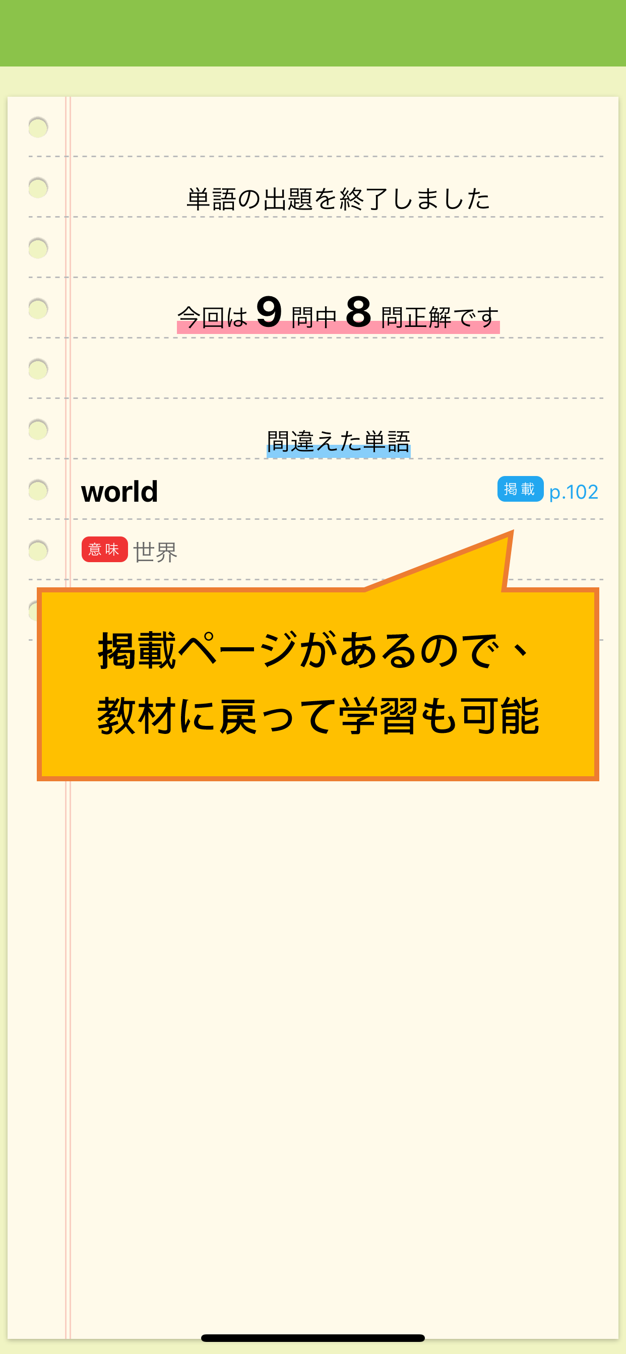 ワークドリル 英単語アプリ