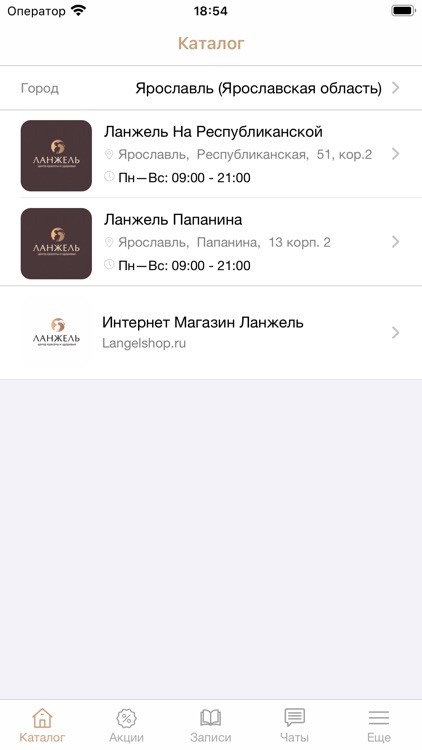 Ланжель - сеть салонов красоты