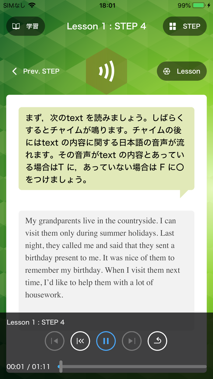 4 Skills Polot 生徒用音声アプリ