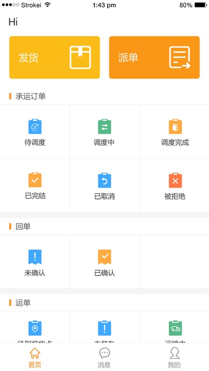 美鲨物联货主端-无车承运人平台