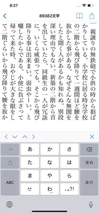 縦書きエディタ「TatePad」 スクリーンショット1