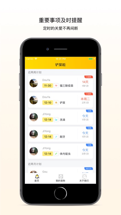 铲屎啦-宠物猫狗记录助手 screenshot-4
