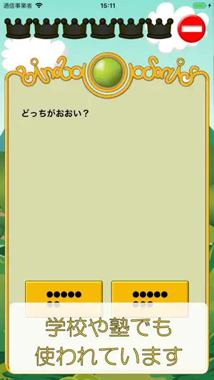 ビノバ 算数-小学１年生- screenshot 2