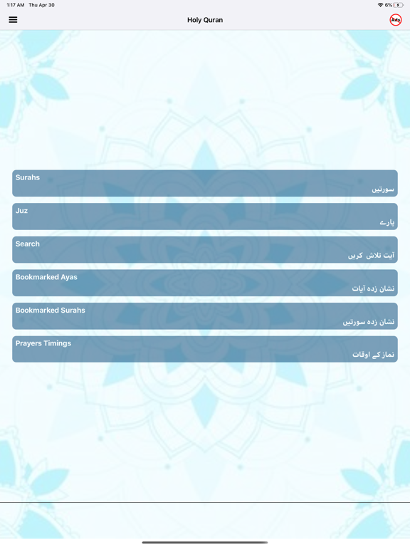 Holy Quran with Talawat iPad screenshot 9 - Reference app