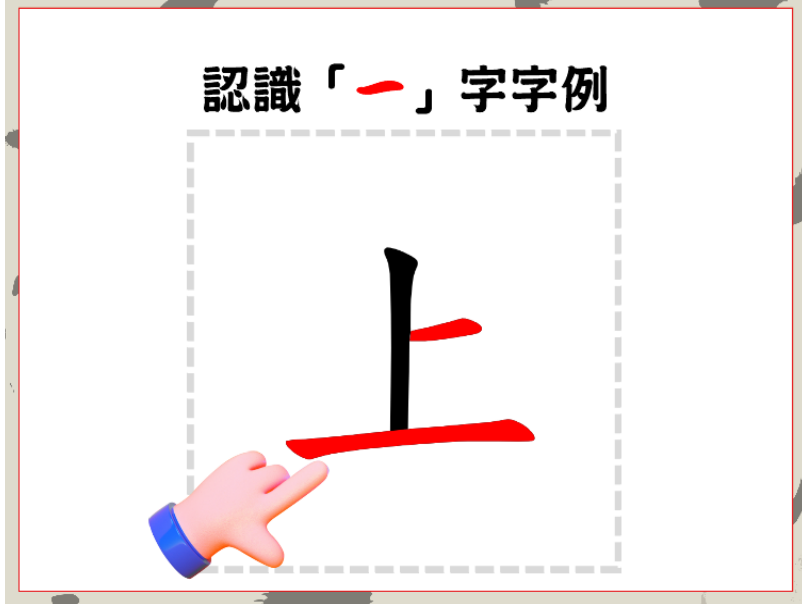 筆劃知多少(橫劃）