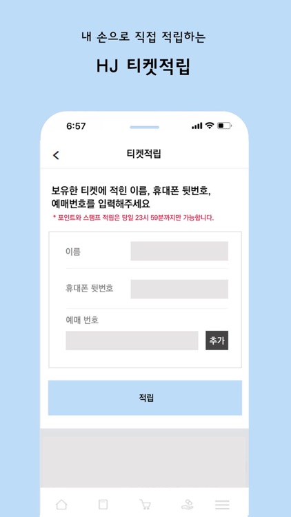 HJ 멤버십 screenshot-5