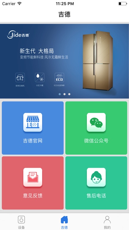 吉德智能