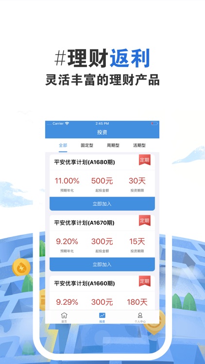 中融金服-安全合规投资理财