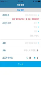 瑞興房貸鑑價 screenshot #1 for iPhone