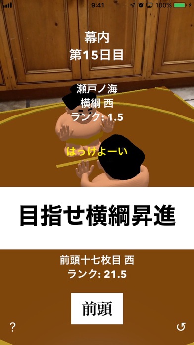 screenshot of AR すもう 1