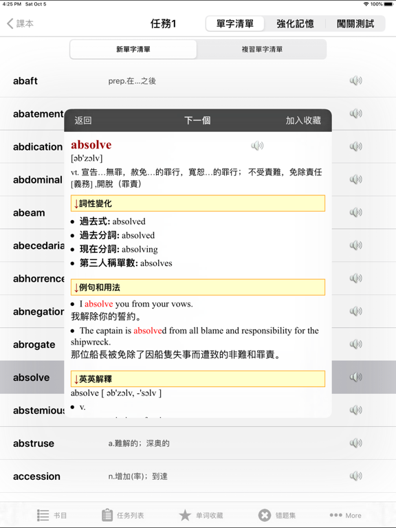 Screenshot #6 pour GMAT核心词汇YY背单词专业版HD