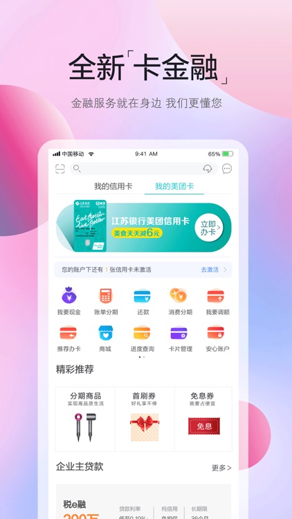 江苏银行串串盈 screenshot-3