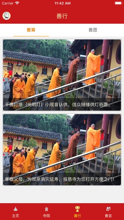 善缘道场 screenshot-3