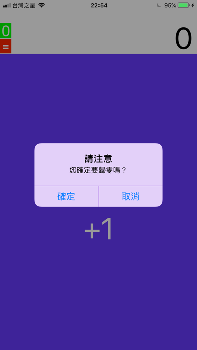 酷弟輕計數器 screenshot 3