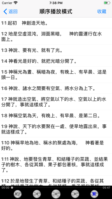 圣经广东话(粤语)朗读 Screenshot