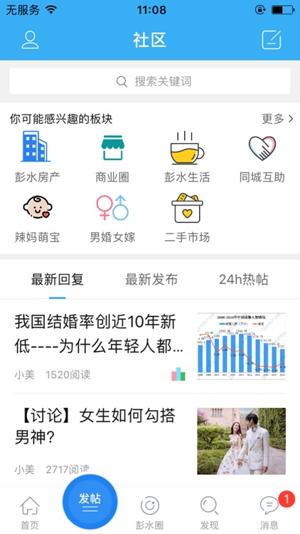 彭水生活圈-彭水论坛