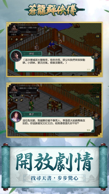 蒼龍群俠傳 - 經典單機RPG武俠遊戲