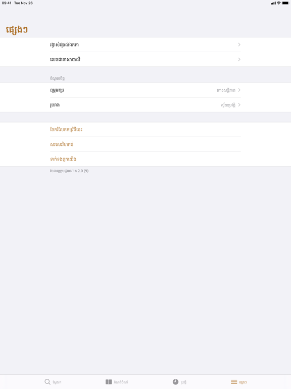 Chuon Nath Dictionary iPad screenshot 6 - Reference app