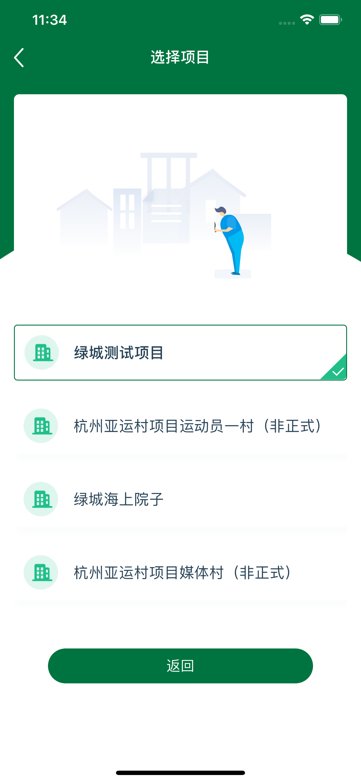 绿式工程管理