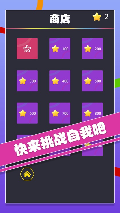 躲避不同色 screenshot-3