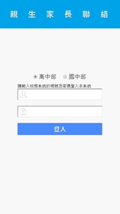 延平家長即時通