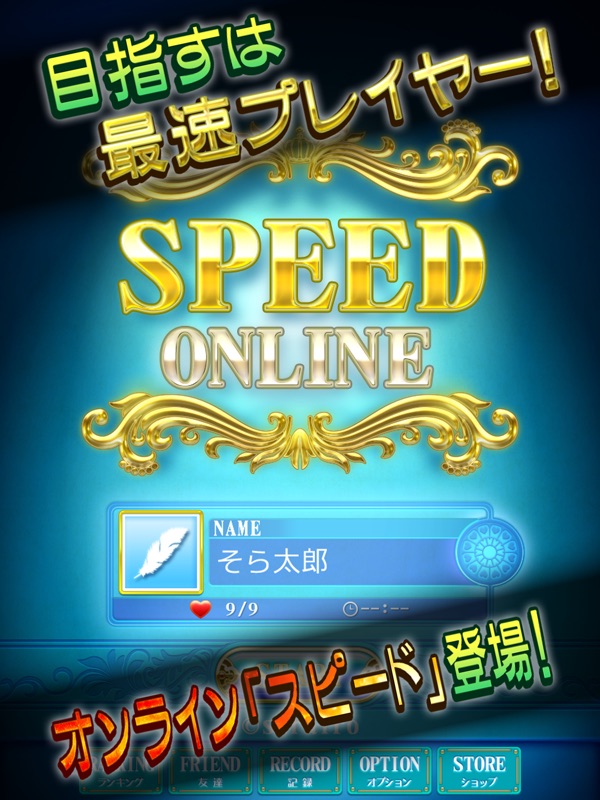 スピードOnline トランプゲーム screenshot 6