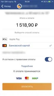 Мой Мосэнергосбыт айфон картинки 3