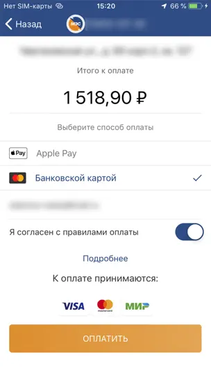 Скриншот Мой Мосэнергосбыт на iPhone 3