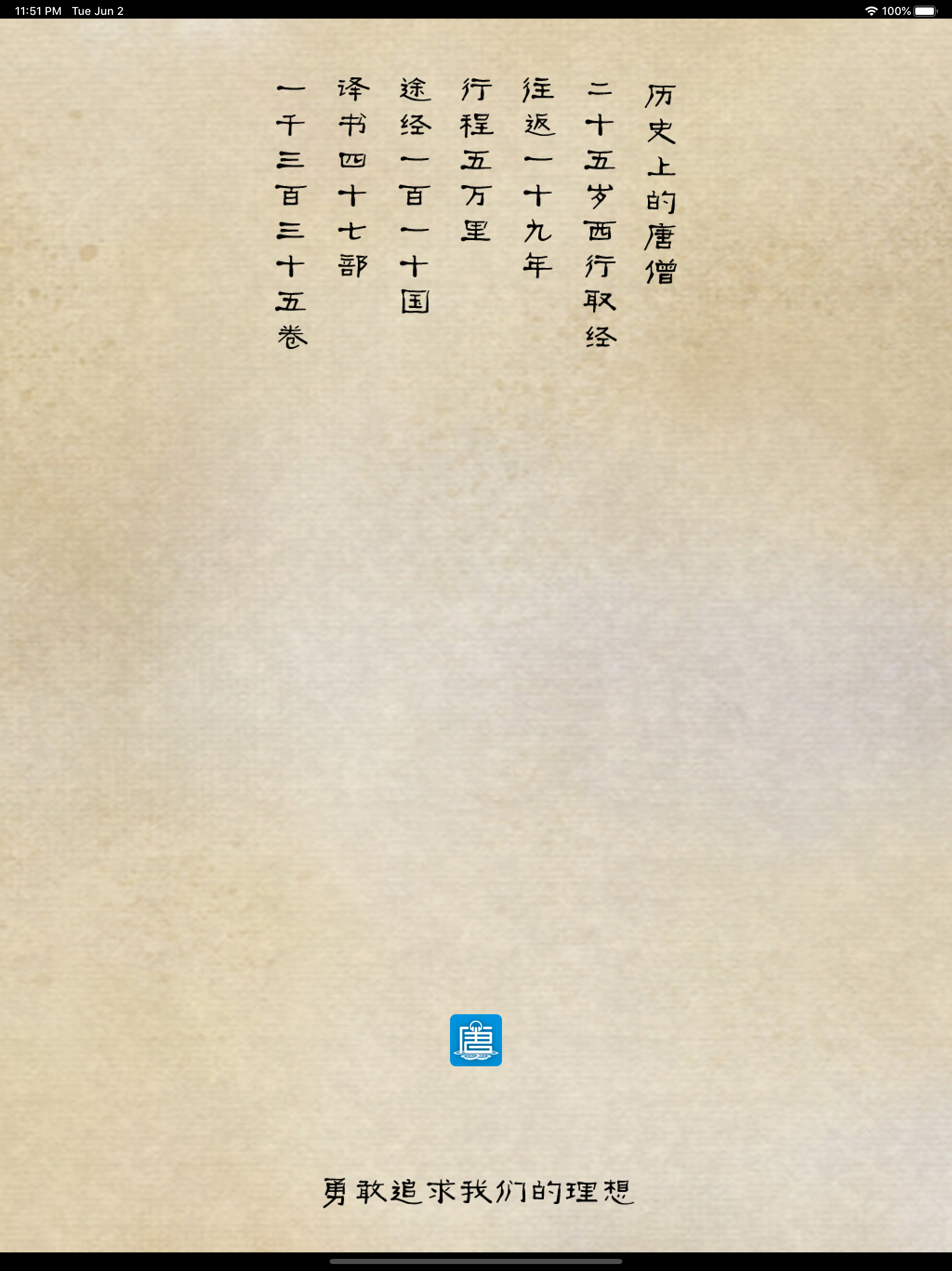 唐僧英语